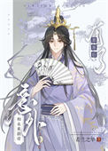 《意外和未来新帝有了崽崽后》封面