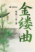 《金缕曲》封面