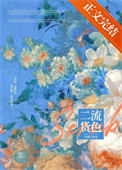 《二流货色》封面