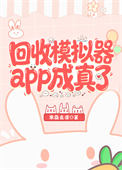 《资产回收处理商[模拟器]》封面