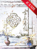 《雪夜春信》封面
