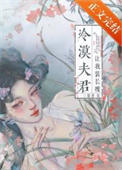 《夺兄妻》封面
