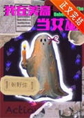 《我在美高当女巫[西幻]》封面