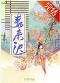 《春来迟》封面