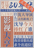 《八十年代影视大亨》封面