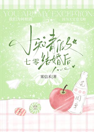 《七零小知青假结婚后》封面