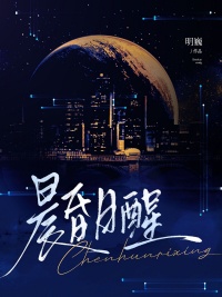 《晨昏日醒》封面