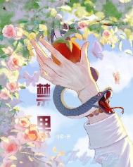 《摘禁果》封面