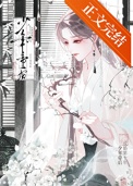 《少年帝后成婚第十年》封面