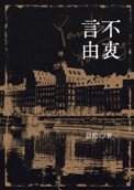 《言不由衷》封面