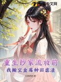 《重生抄家流放前，我搬空金库种田虐渣》封面
