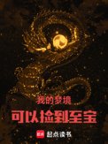 《我的梦境可以捡到至宝》封面
