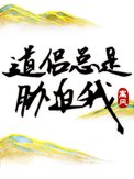 《道侣总是胁迫我》封面
