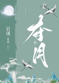 《夺月》封面