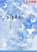 《今夜失眠》封面