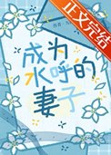 《（鬼灭同人）丈夫死后他师弟向我求婚了》封面