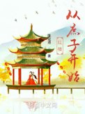 《红楼从庶子开始》封面