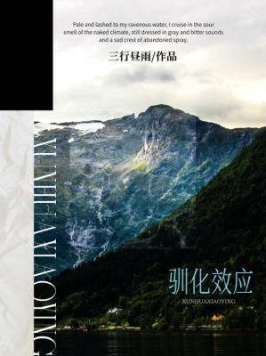 《驯化效应》封面
