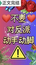 《不要对反派动手动脚！》封面