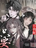 《只要他抱？那我呢？》封面