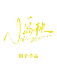 《小岛秋》封面