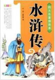 《《水浒传》全文》封面