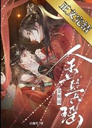 《清冷权臣的逃婢/金鬓谣》封面