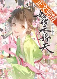 《嫁给未婚夫的长兄后》封面