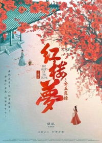 《《红楼梦》全文》封面