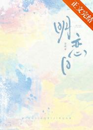 《明恋日》封面