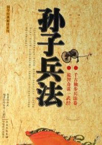 《《孙子兵法》全文》封面
