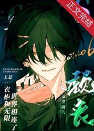 《颓丧家里蹲的衣柜和无限世界相连了》封面