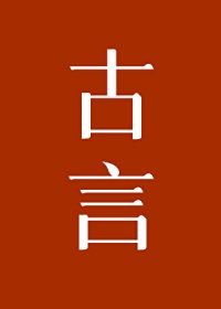 《女配的觉悟》封面
