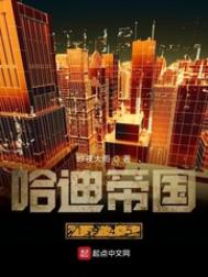 《哈迪帝国1945》封面