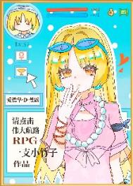 《（综漫同人）请点击伟大航路RPG》封面