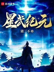 《星武纪元》封面
