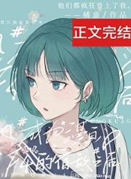 《成为四个漫画男主的宿敌》封面