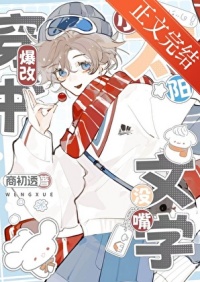 《小太阳穿书爆改没嘴文学》封面