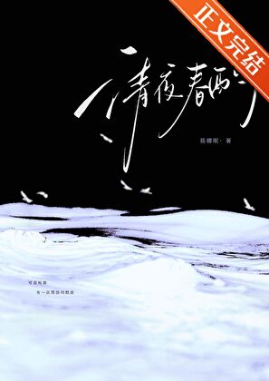 《清夜春酌》封面