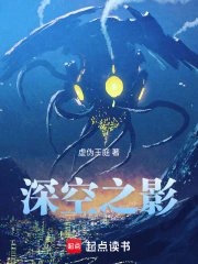 《深空之影》封面