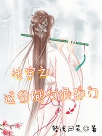 《快穿之这个炮灰很邪门》封面