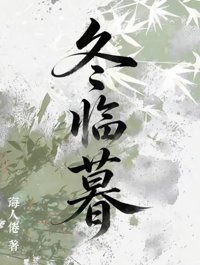 《被强取豪夺后失忆了》封面