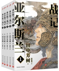 《亚尔斯兰战记（1》封面