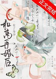 《和离再婚后有了身孕》封面