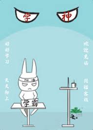 《学霸他妹是学神》封面