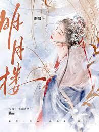 《替嫁给眼盲王爷后》封面