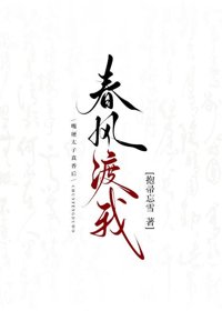 《春风谣》封面