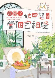 《谁懂？她只想当个包租婆[八零]》封面