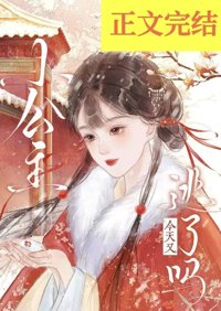 《小公主今天又逃了吗》封面