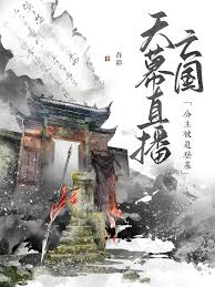 《天幕直播亡国，公主被迫登基》封面